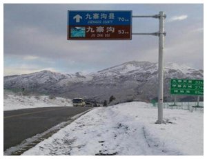 黄龙分公司三落实应对降雪降温天气