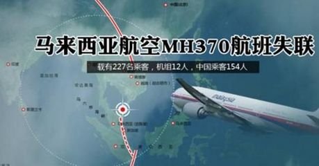 马来西亚宣布重启MH370搜寻