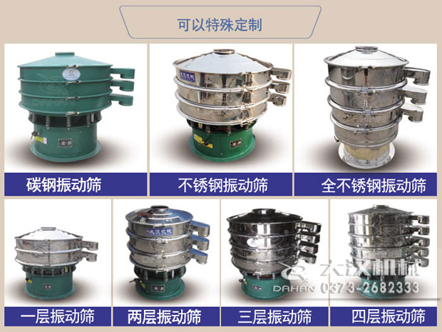 陶瓷粉振动筛不同型号